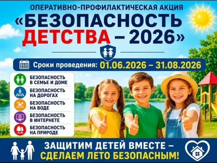 bezopasnost_detstva